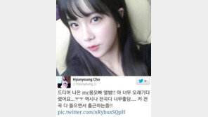 조현영, MC몽 컴백 응원글 남겼다 자진 삭제… 이유는?