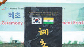 [대구/경북]인도 파트나에 신라 고승 혜초 기념비 건립