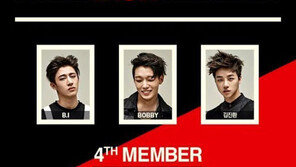 구준회, 바비·비아이·김진환 이어 ‘아이콘(iKON)’ 멤버 합류