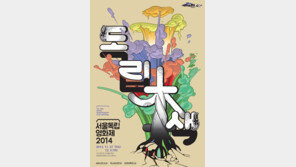 서울독립영화제, 류승완 임순례 등 심사위원 위촉