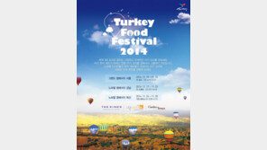 앰배서더 호텔 그룹, ‘터키 요리 페스티벌’ 진행