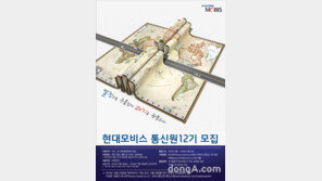 현대모비스, 오는 18일까지 12기 대학생 통신원 모집