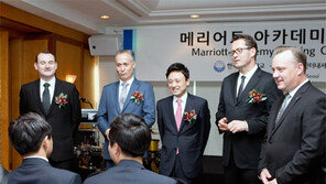 메리어트, 2015년 한국에 아카데미 설립… 전세계 근무 ‘호텔 인재’ 직접 키운다