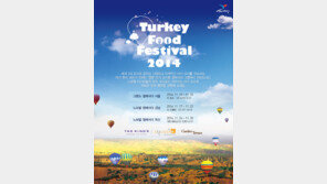 앰배서더호텔 ‘터키요리 페스티벌’ 연다