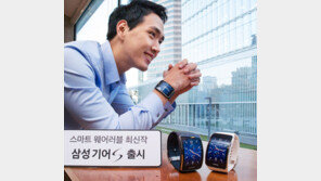 스마트폰 없이 통화 가능한 ‘삼성 기어S’ 출시