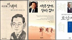 재벌총수 관련책, 키워드는 ‘창업주’와 ‘이건희’