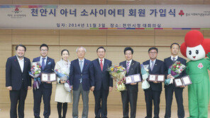 [대전/충남]충남 아너 소사이어티에 5명 동시 가입