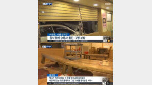 승용차 식당 돌진 7명 부상, 목격자 “택시가 먼저 가려다… ”