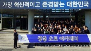 쌍용차, ‘오토 아카데미’ 개최…미래의 車 인재 초청