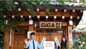 ‘기가 팍팍 기가 산다’ 소비자가 직접 광고, 효과는?