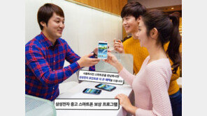 삼성전자 중고폰 보상 이벤트 실시