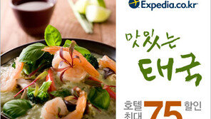 익스피디아 ‘고 빅 타일랜드’ 프로모션