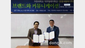 에머슨케이파트너스, 가천대와 산학협력 MOU 체결