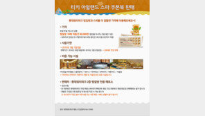 김해 롯데워터파크, 스파 패키지권 한정판매