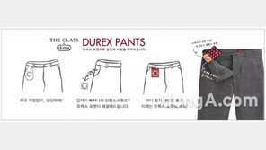 ‘더 클래스 듀렉스 팬츠’ 출시,　“바지 속에 콘돔이”