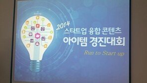 [Run to start up!] 스타트업 위한 콘텐츠 경진대회 열린다, 사업설명회 개최