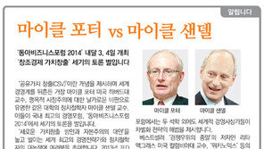 [알립니다]마이클 포터 vs 마이클 샌델