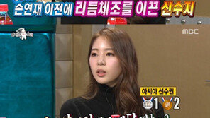 ‘라디오스타’ 신수지, 손연재 언급…“내가 길 다 닦았다”