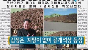 김정은, 지팡이 없이 공개석상 등장… 건강 호전됐나?