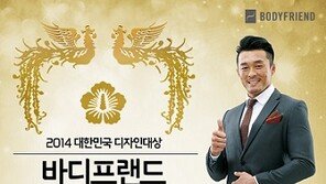 바디프랜드 안마의자 대한민국 디자인대상 대통령상 수상