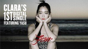 클라라 ‘겁’ 없는 도전? 섹시한 힙합걸 변신…‘파격 티저’
