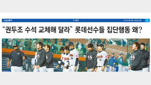 스포츠동아 ‘롯데 사태’ 관련 보도 일지