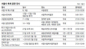 [수도권]서울의 가을, 즐길 준비 되셨나요?