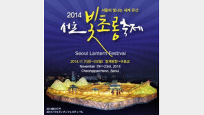 청계천 등불축제, 7일~23일 까지...겨울밤 밝히는 형형색색 등불