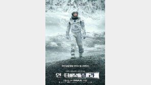 영화 인터스텔라, 개봉 첫날 박스오피스 정상…무서운 기세