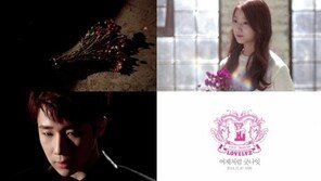 러블리즈, 선공개곡 ‘어제처럼 굿나잇’ 티저… 인피니트 성규 지원사격