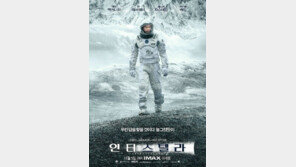 ‘인터스텔라’, 개봉 하루 만에 박스오피스 1위… 경쟁작 ‘패션왕’은?