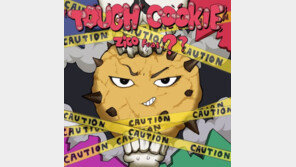 블락비 지코 ‘터프쿠키’, 비속어 섞인 ‘19금’ 가사…무슨 뜻?