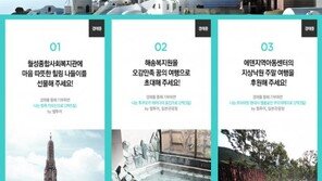 웹투어, 해피핀 日관광청과 ‘굿 트래블’ 기부캠페인