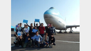 대한항공, 공식SNS 회원 제주 초청