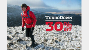 컬럼비아, 터보다운 신제품 30% 할인 행사 진행