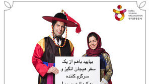 [콤팩트뉴스] 이란 3개 도시 순회 한국관광로드쇼 진행 外