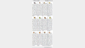 [오늘의 운세/11월10일]주역으로 본 운세 