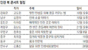 [수도권]‘2015 책의 수도’ 인천시, 릴레이 북 콘서트
