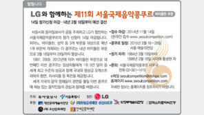 [알립니다]LG와 함께하는 제11회 서울국제음악콩쿠르 (바이올린 부문)