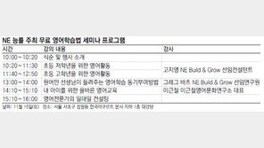 [신나는 공부]초등생 자녀를 위한 영어학습 노하우 알려드려요