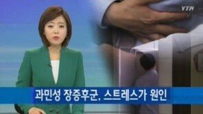 ‘수능 앞두고’ 과민성 장증후군 예방법 관심, ‘심리적 불안 제거해야’