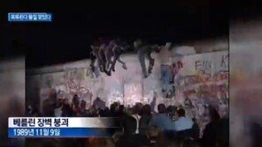 ‘우리도 베를린처럼’ 팔레스타인 젊은이들이 던진 희망의 메시지