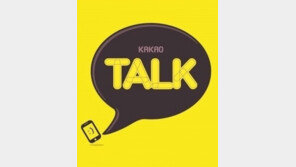 카카오톡 오류, 재설치 시 친구목록 사라져 ‘깜짝’