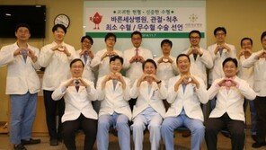 바른세상병원, ‘최소수혈-무수혈 인공관절수술’