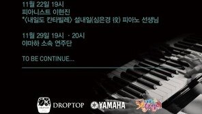 드롭탑, 상암점에서 오픈 음악회 <DROPTOP 칸타빌레> 열어