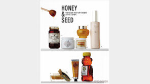 [우먼 동아일보] 자연의 꿀과 씨앗 속에서 발견한 궁극의 스킨케어~ Honey & Seed