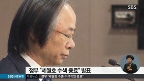 세월호 수색작업 종료 “실종자 발견가능성 희박”… 선체 인양은?