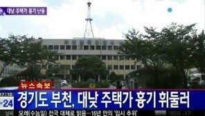 부천 흉기 난동 2명 사망, 가해자 “정신질환 앓았다” 진술