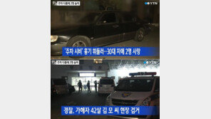 “평소 정신질환 앓아…” 부천 흉기 난동, 자매 2명 사망