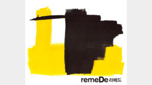 [라메드] (색채테라피) 다이어트에 도움이 되는 그림